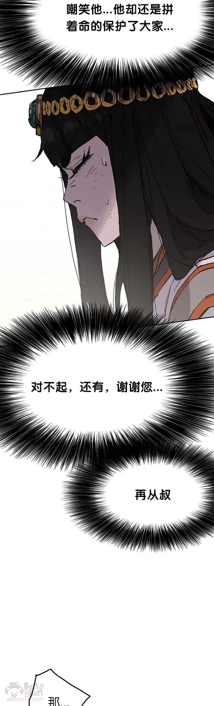 第67话 三怪的联合军 第4页