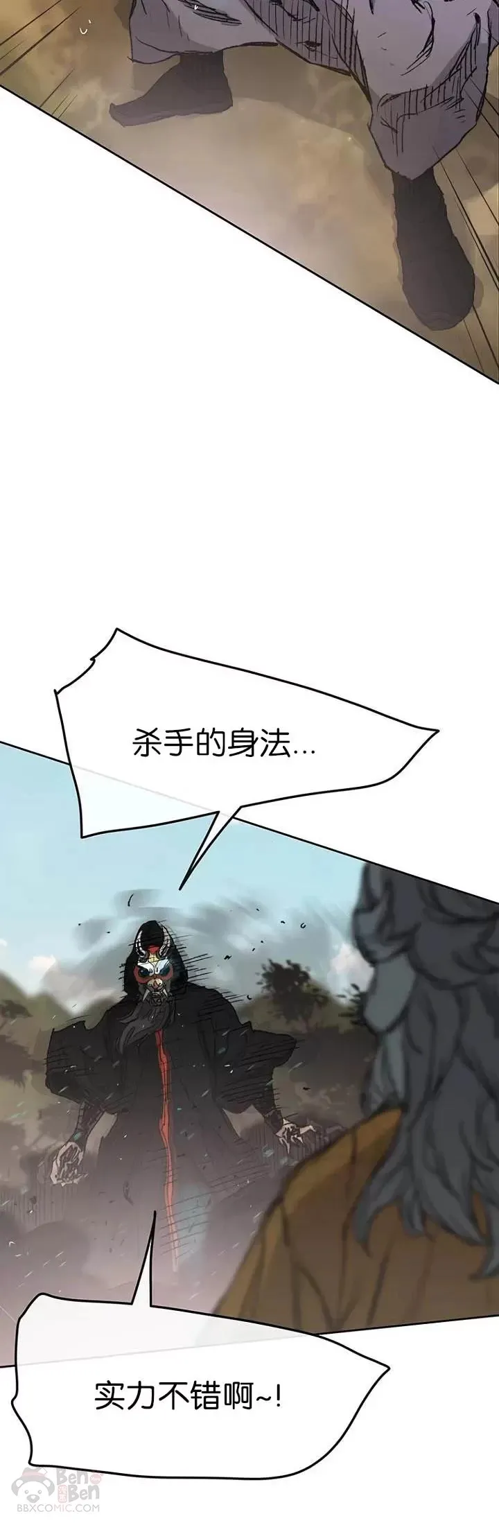 第67话 三怪的联合军 第9页