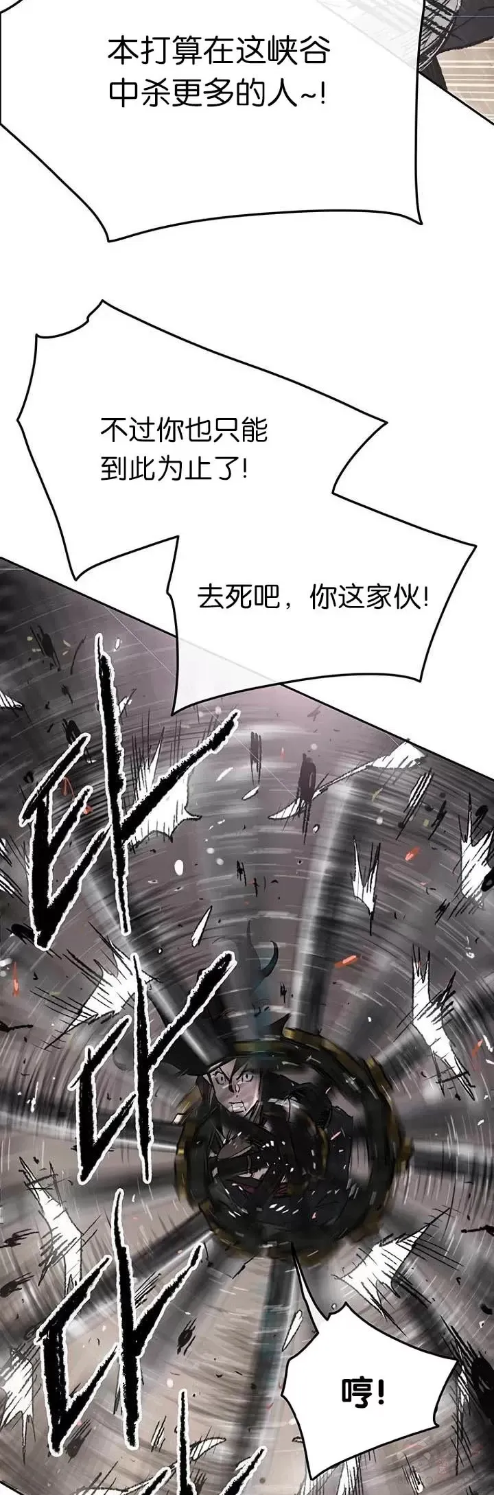 第67话 三怪的联合军 第18页