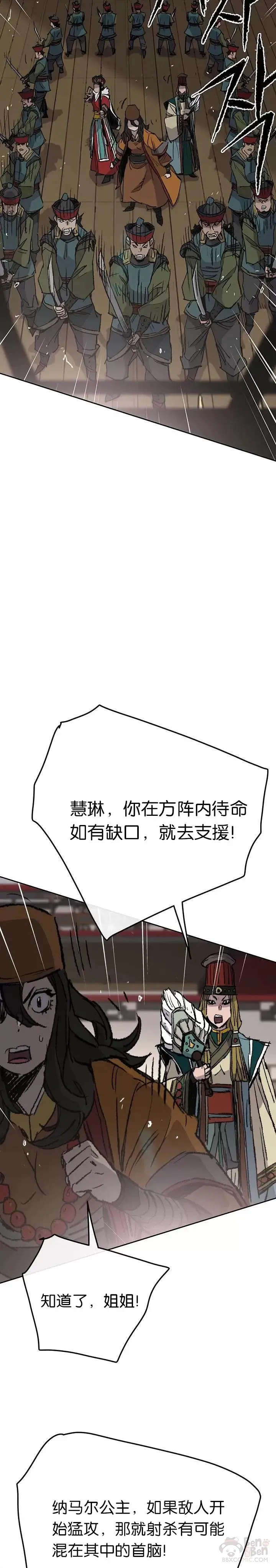 第67话 三怪的联合军 第41页