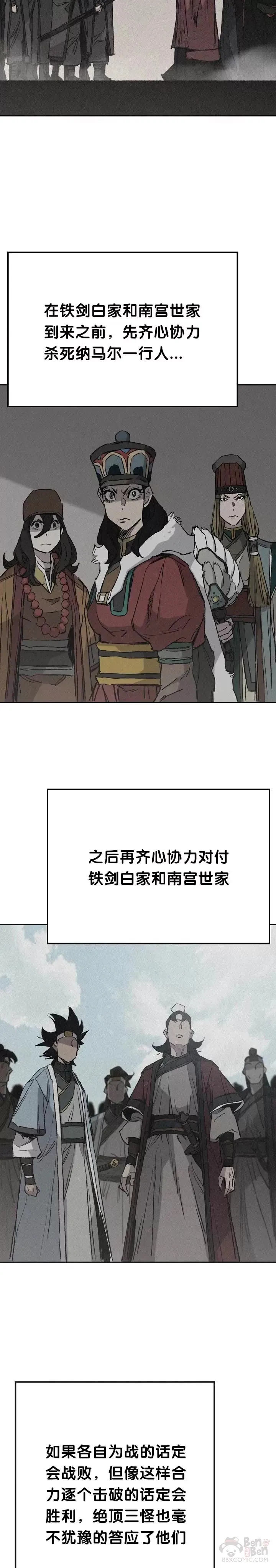 第67话 三怪的联合军 第43页