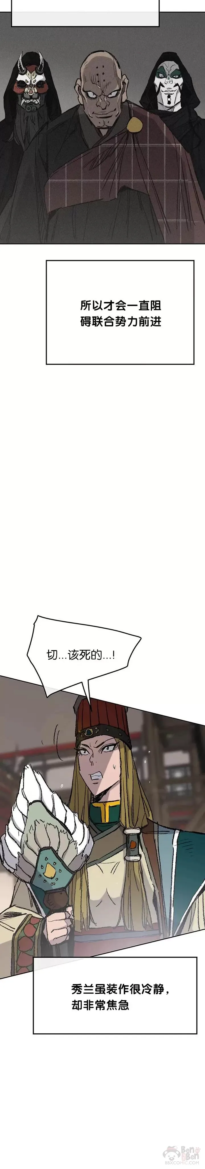 第67话 三怪的联合军 第44页