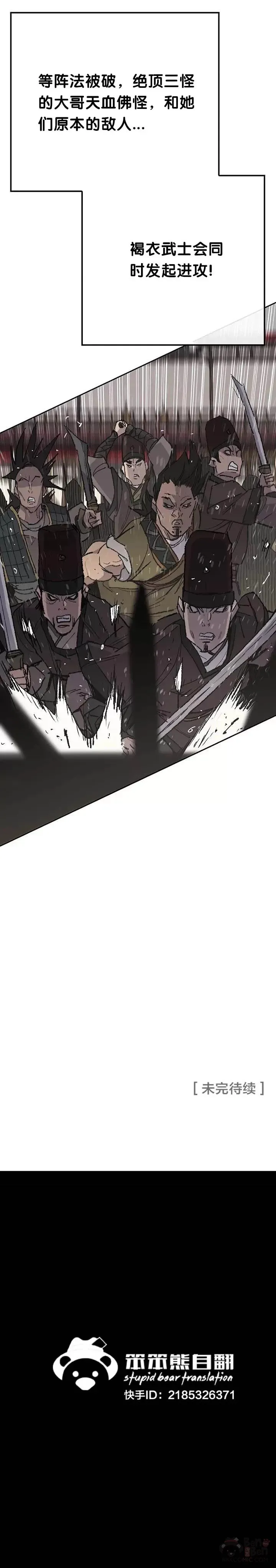 第67话 三怪的联合军 第45页