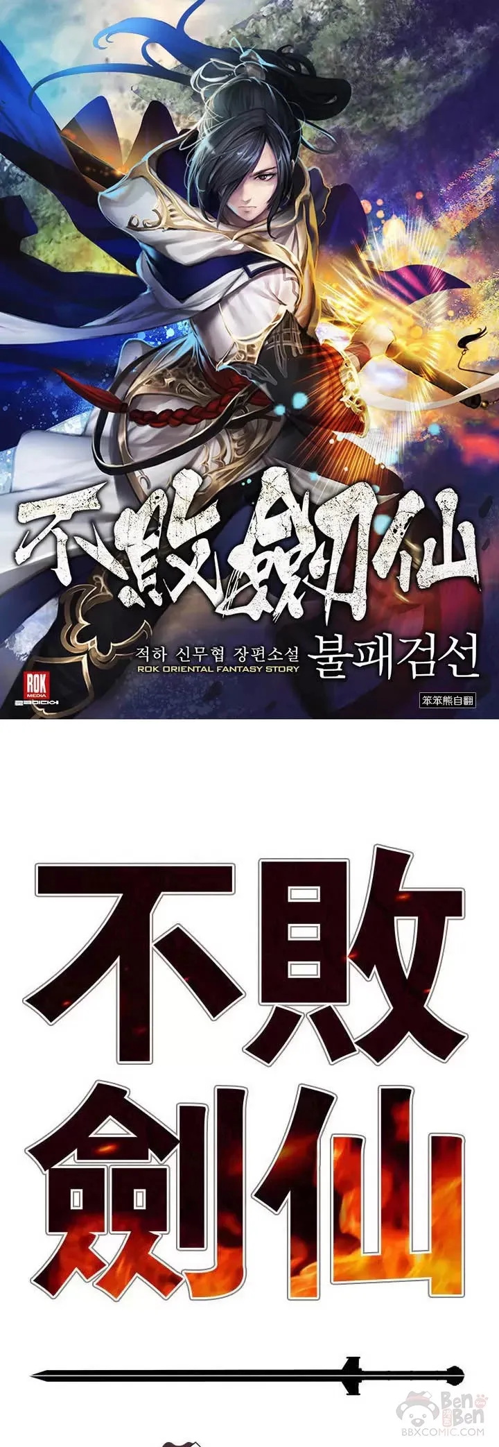 第68话 以一敌五 第1页