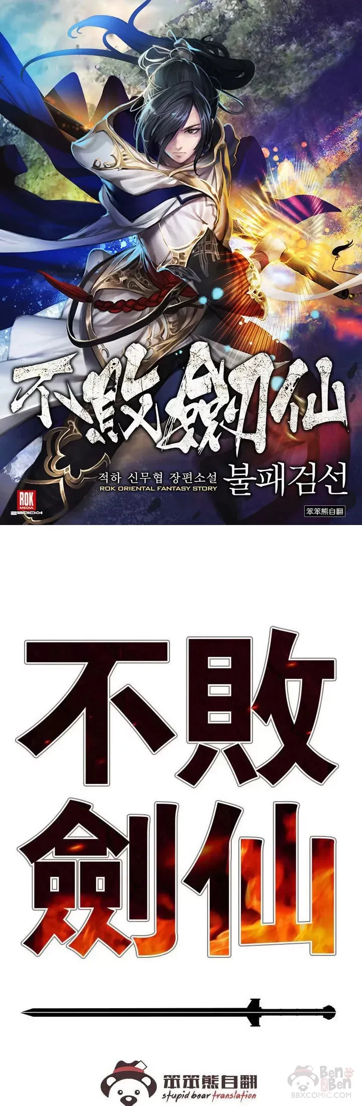 第69话 击杀天血佛怪 第1页