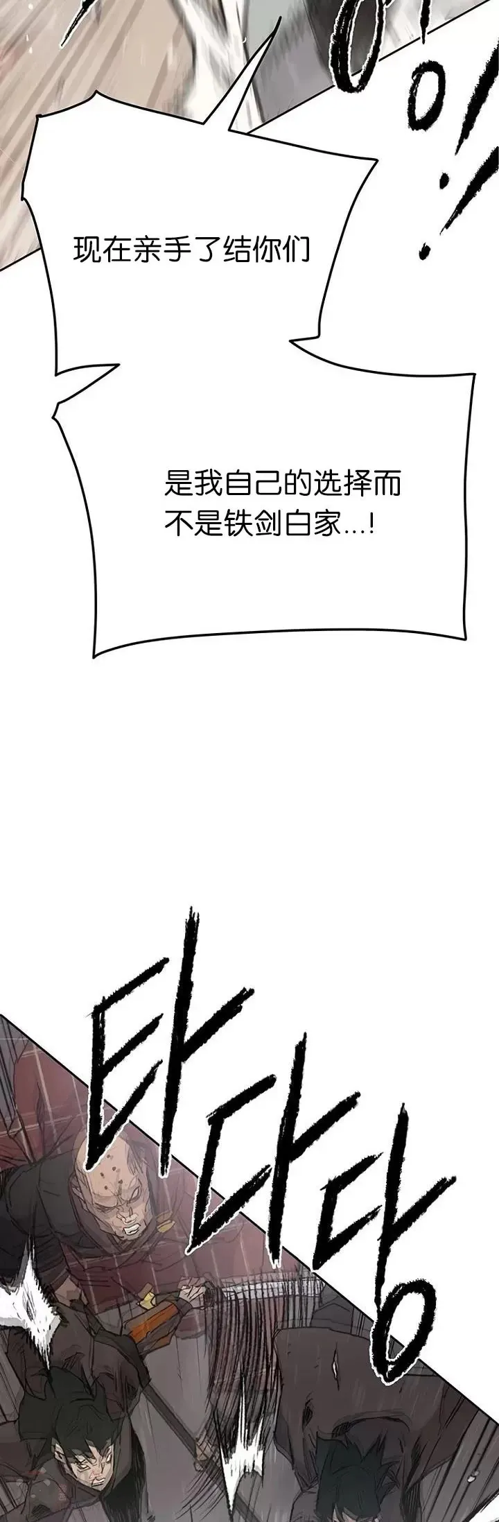 第69话 击杀天血佛怪 第3页
