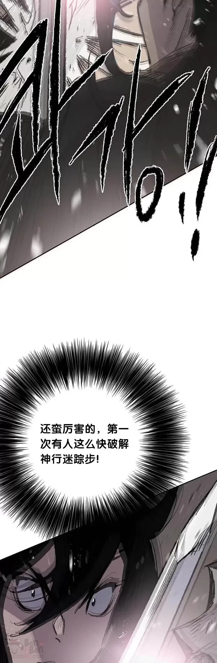 第69话 击杀天血佛怪 第9页