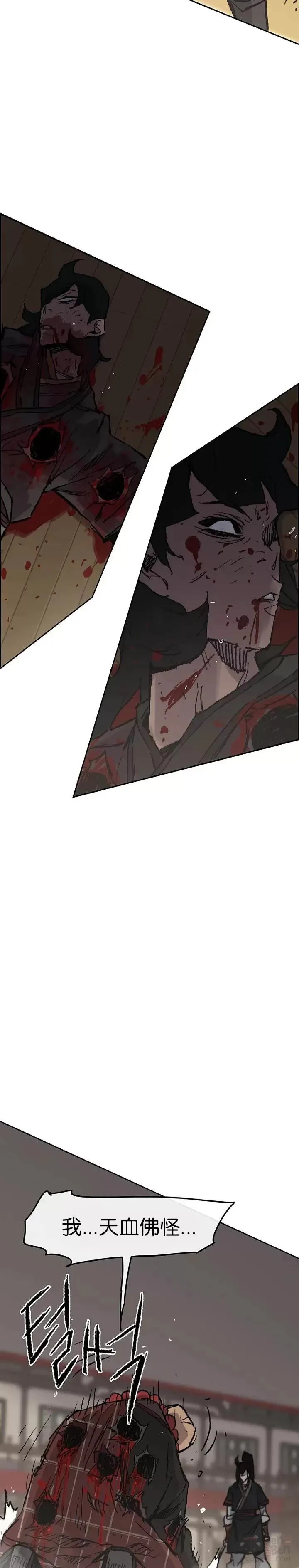 第69话 击杀天血佛怪 第33页