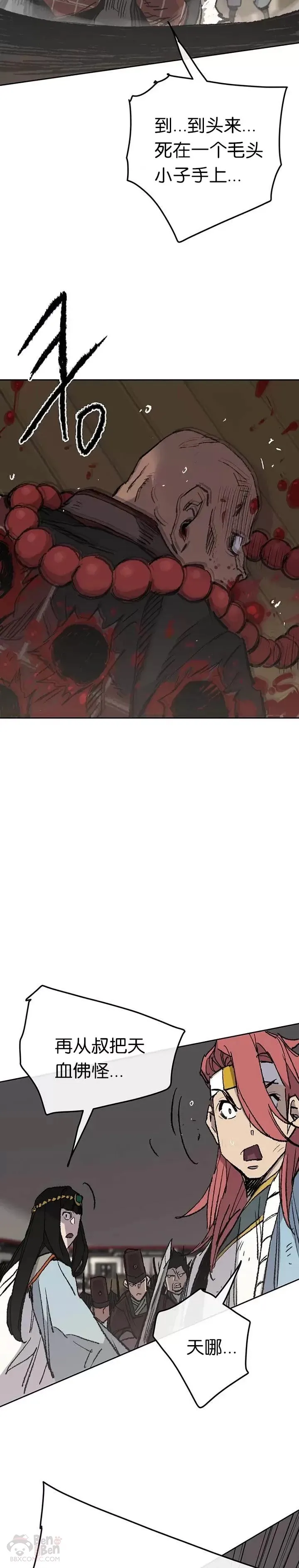 第69话 击杀天血佛怪 第34页