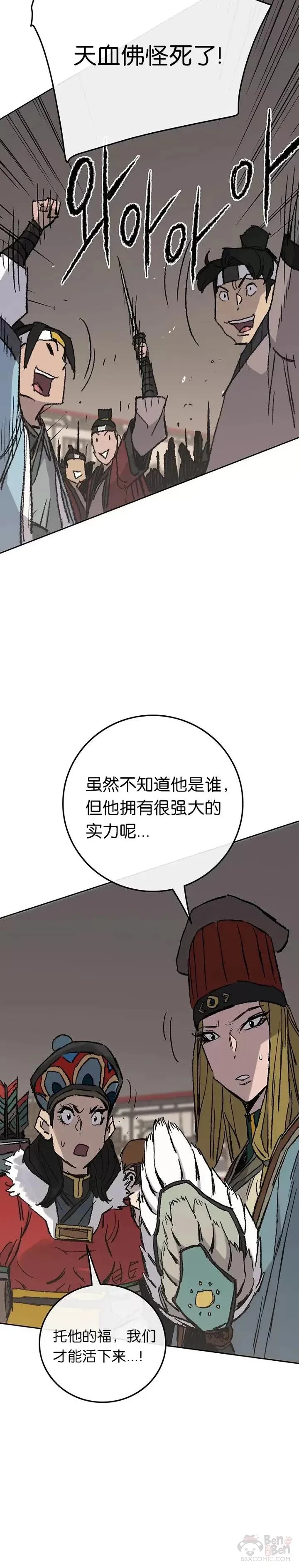 第69话 击杀天血佛怪 第35页