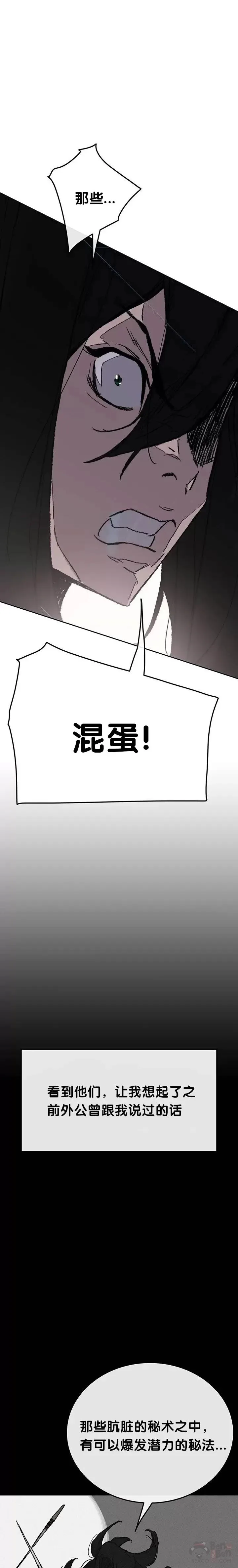 第69话 击杀天血佛怪 第39页