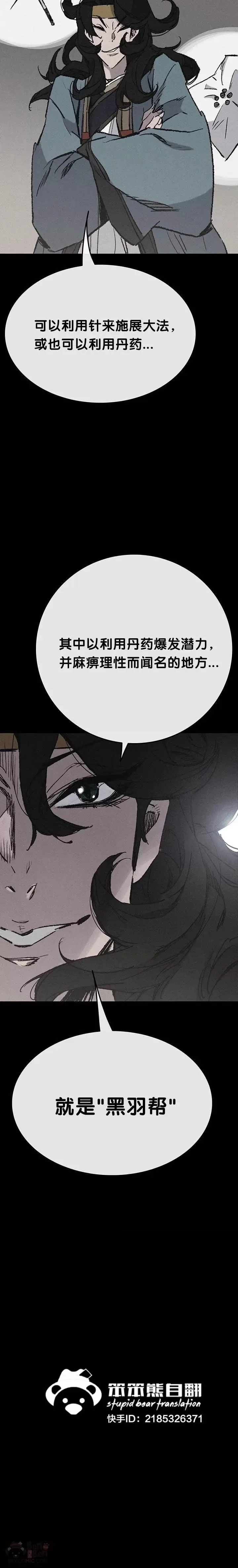 第69话 击杀天血佛怪 第40页