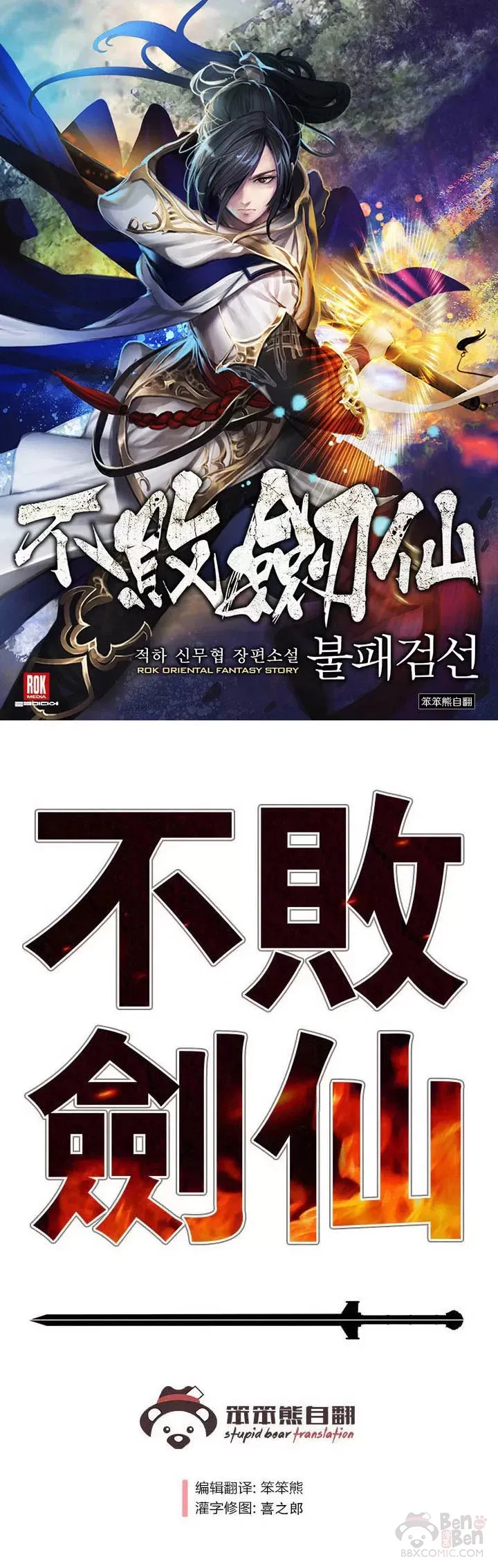 第69话 击杀天血佛怪 第41页