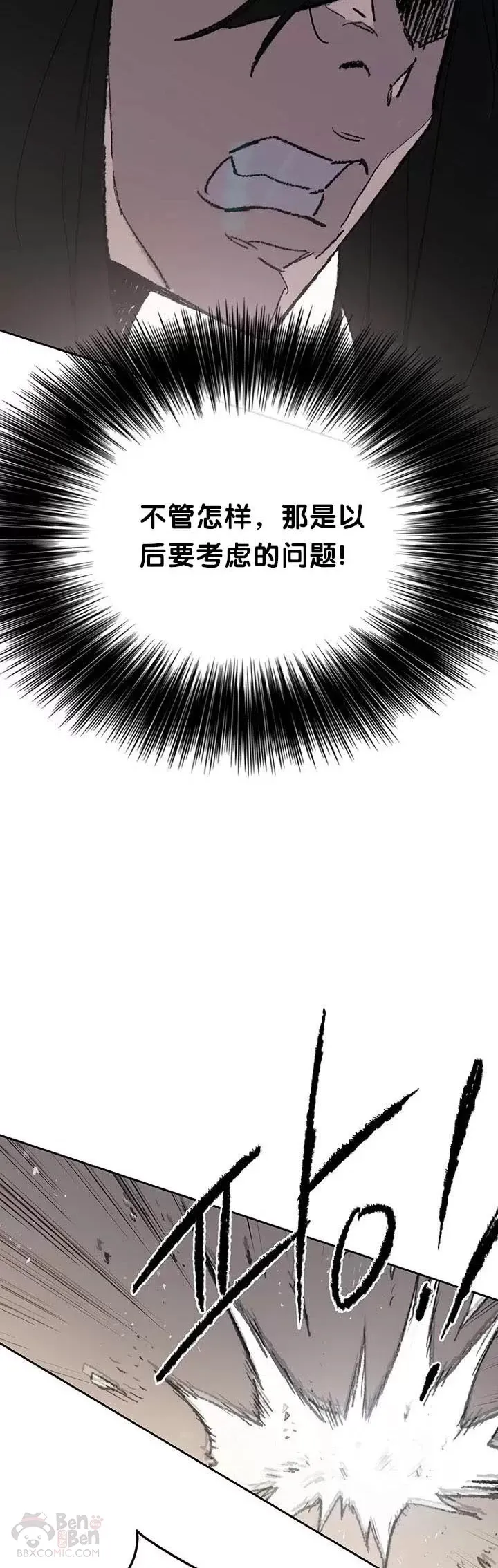 第70话 最终的胜利 第4页