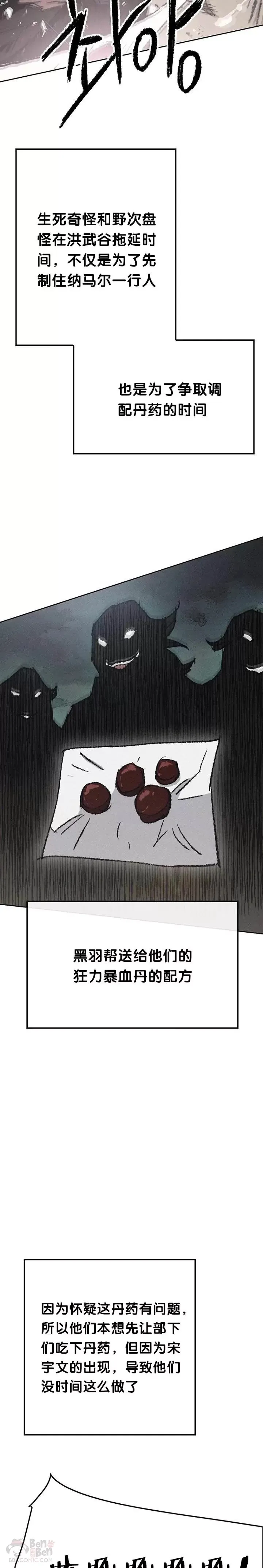第70话 最终的胜利 第11页