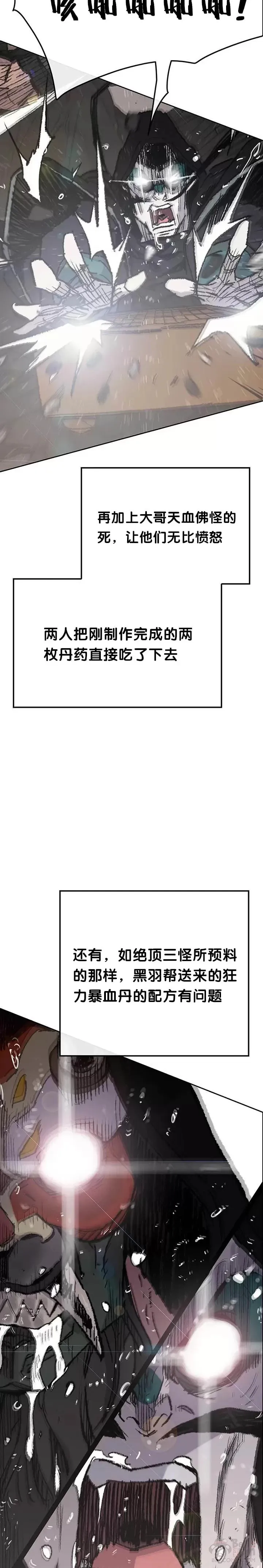 第70话 最终的胜利 第12页