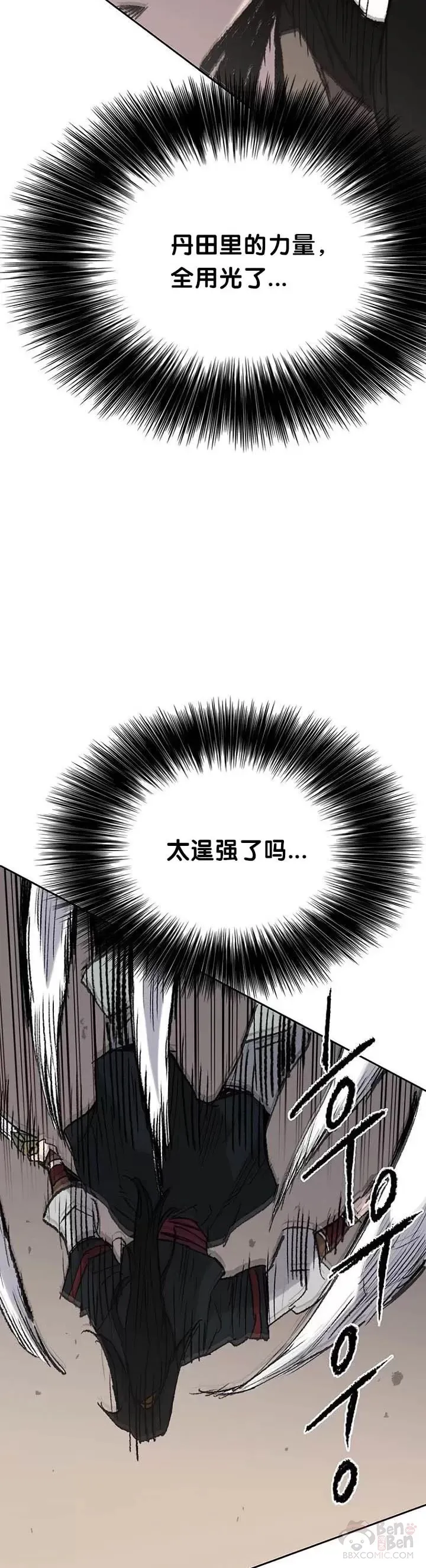 第70话 最终的胜利 第33页