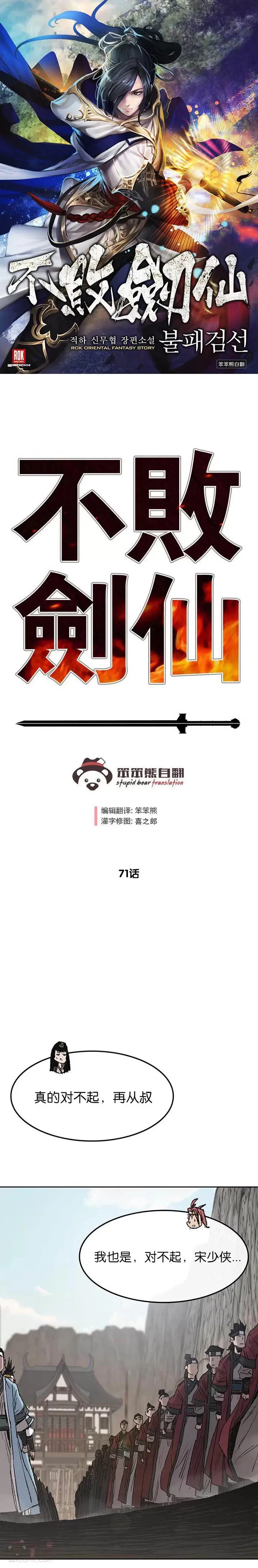 第71话 白慧灵的阴谋 第1页
