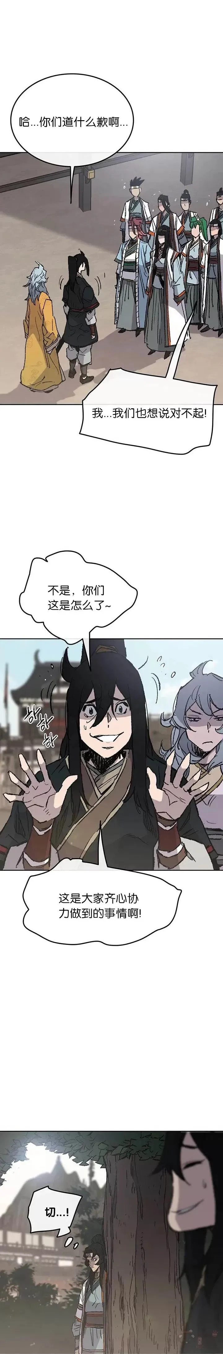 第71话 白慧灵的阴谋 第2页