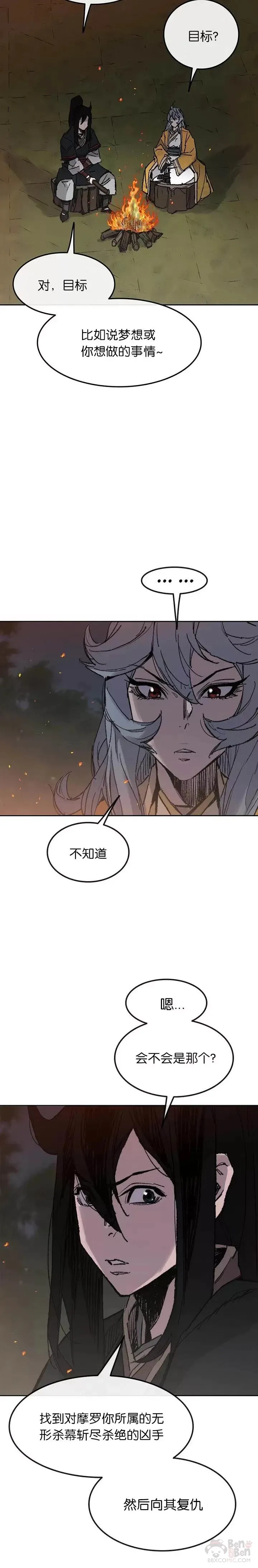 第71话 白慧灵的阴谋 第4页