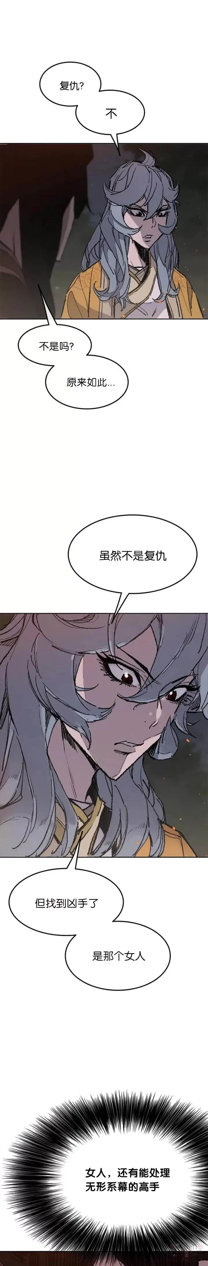 第71话 白慧灵的阴谋 第5页