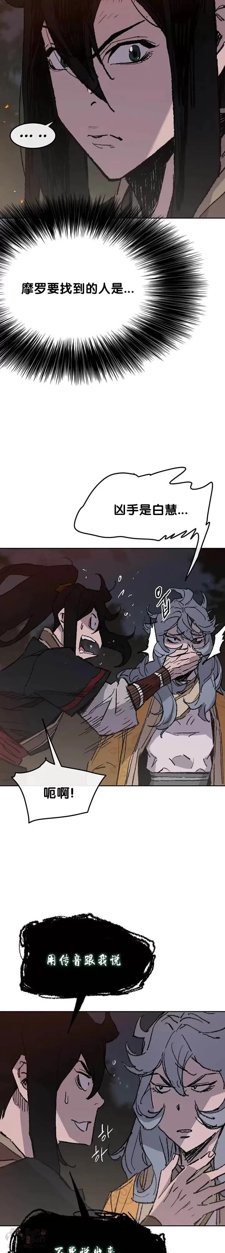 第71话 白慧灵的阴谋 第6页