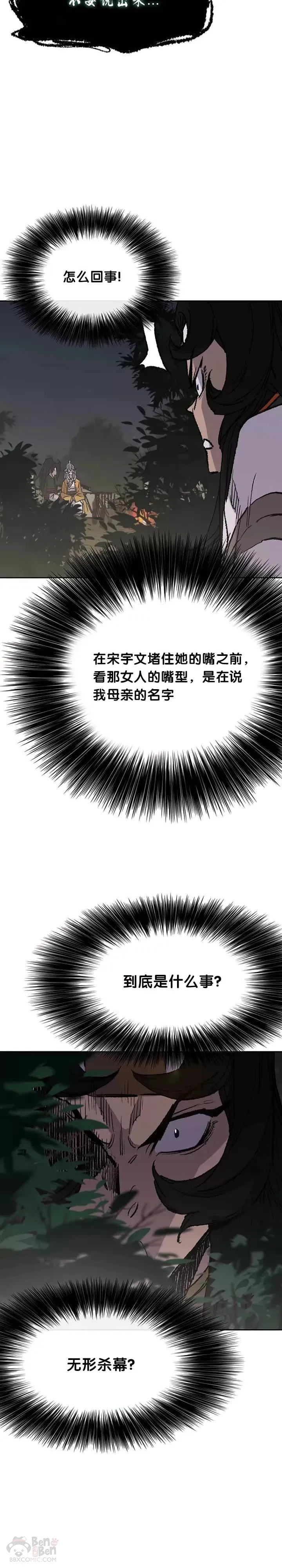 第71话 白慧灵的阴谋 第7页