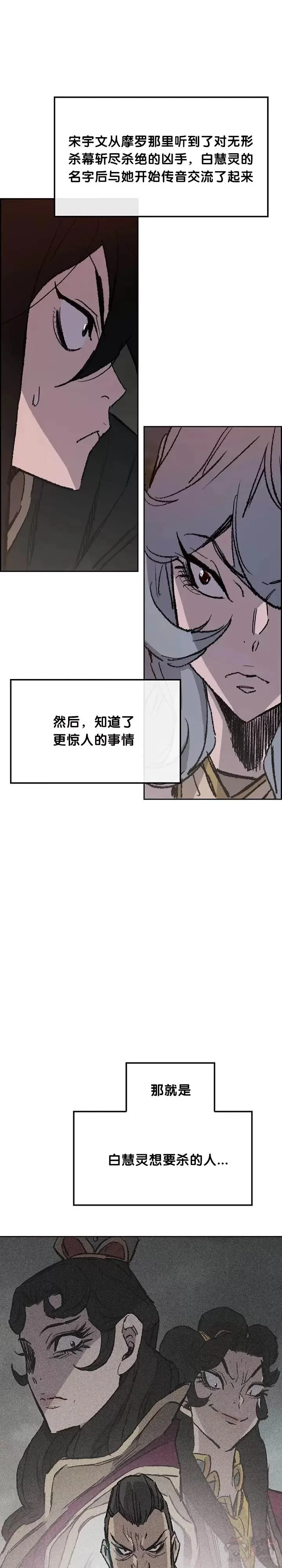 第71话 白慧灵的阴谋 第8页