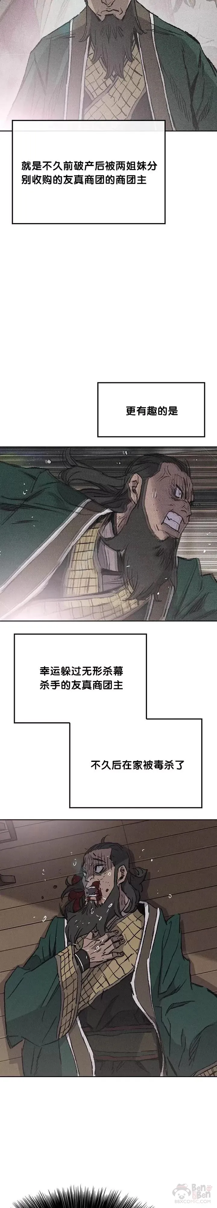 第71话 白慧灵的阴谋 第9页