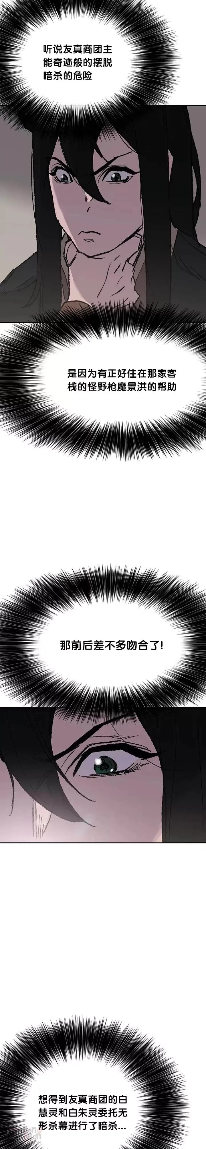 第71话 白慧灵的阴谋 第10页