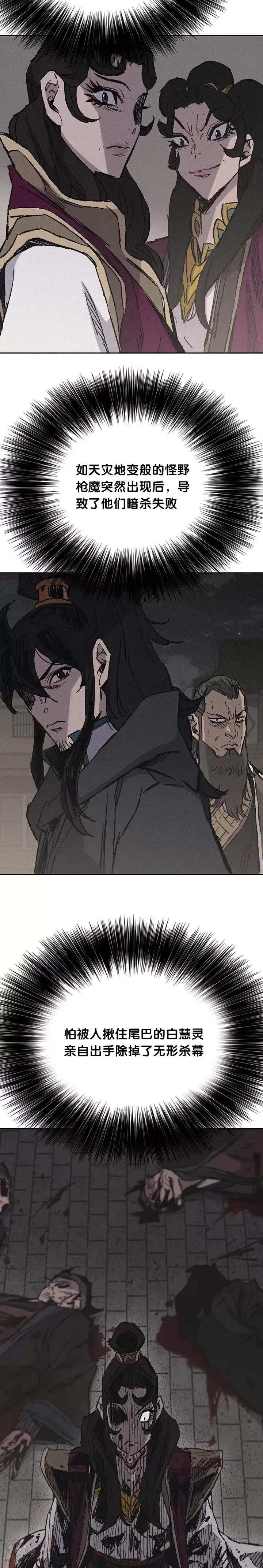 第71话 白慧灵的阴谋 第11页