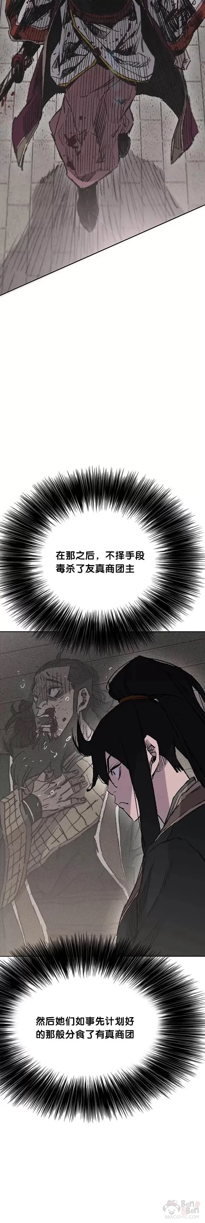 第71话 白慧灵的阴谋 第12页