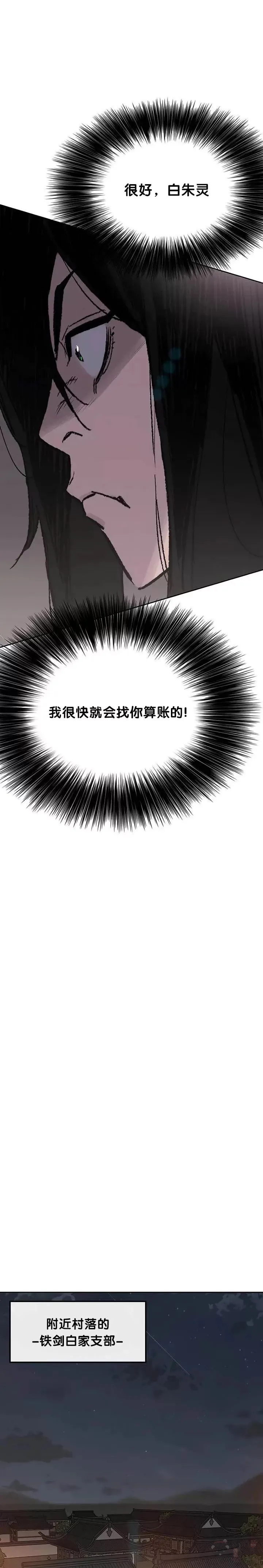 第71话 白慧灵的阴谋 第13页