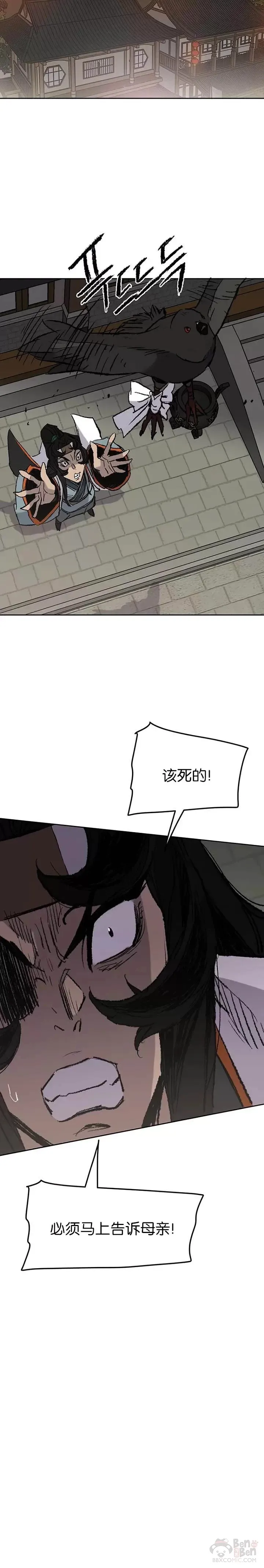 第71话 白慧灵的阴谋 第14页