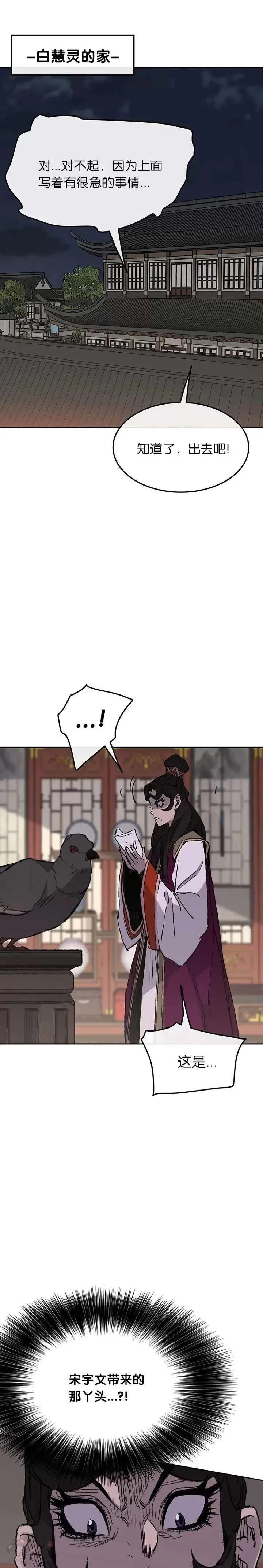 第71话 白慧灵的阴谋 第15页