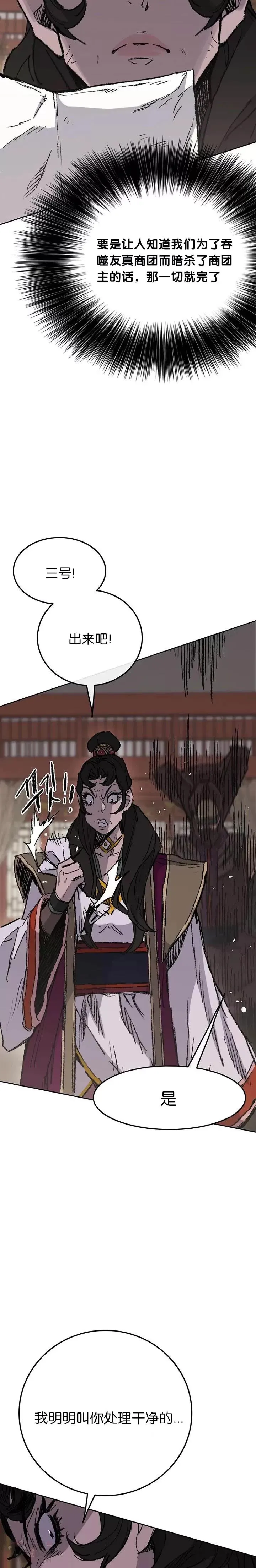 第71话 白慧灵的阴谋 第16页