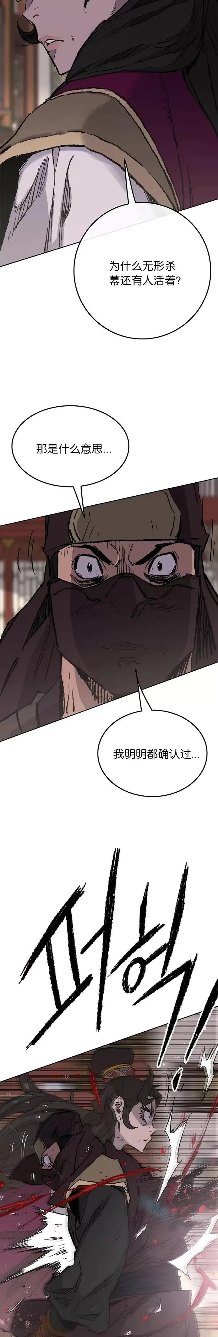 第71话 白慧灵的阴谋 第17页
