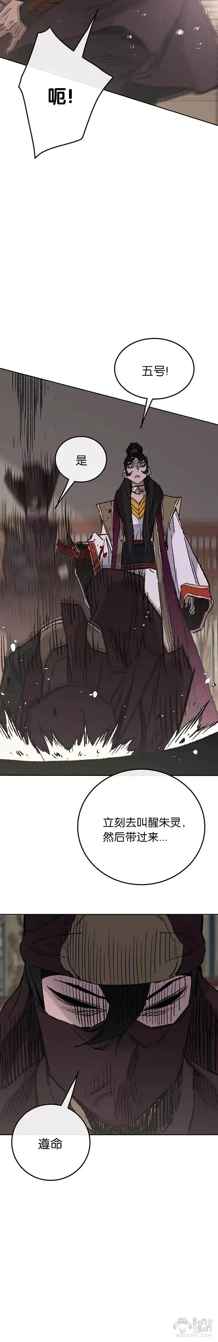 第71话 白慧灵的阴谋 第18页