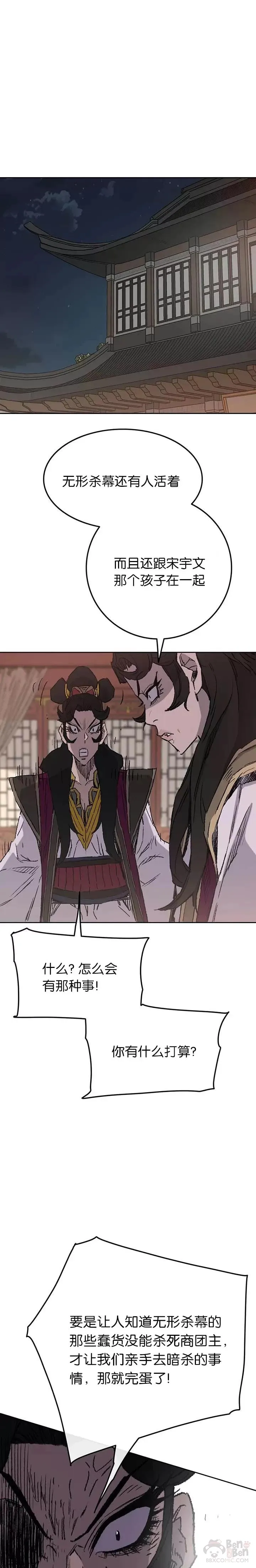 第71话 白慧灵的阴谋 第19页