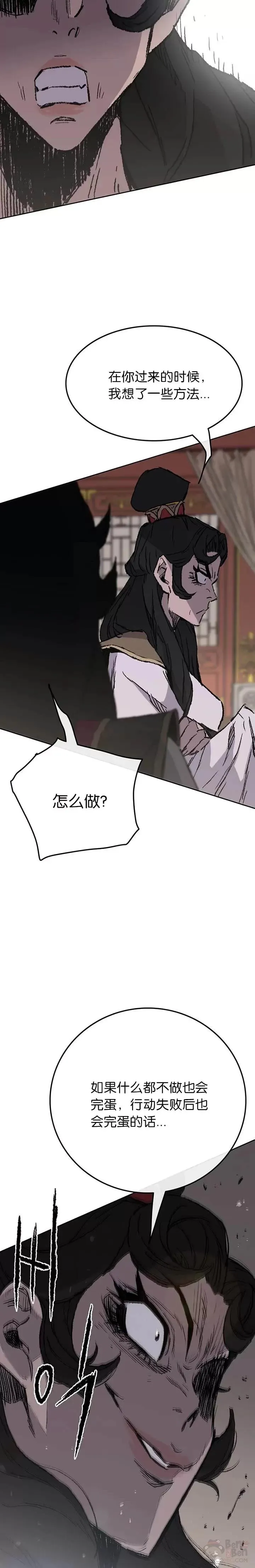 第71话 白慧灵的阴谋 第20页
