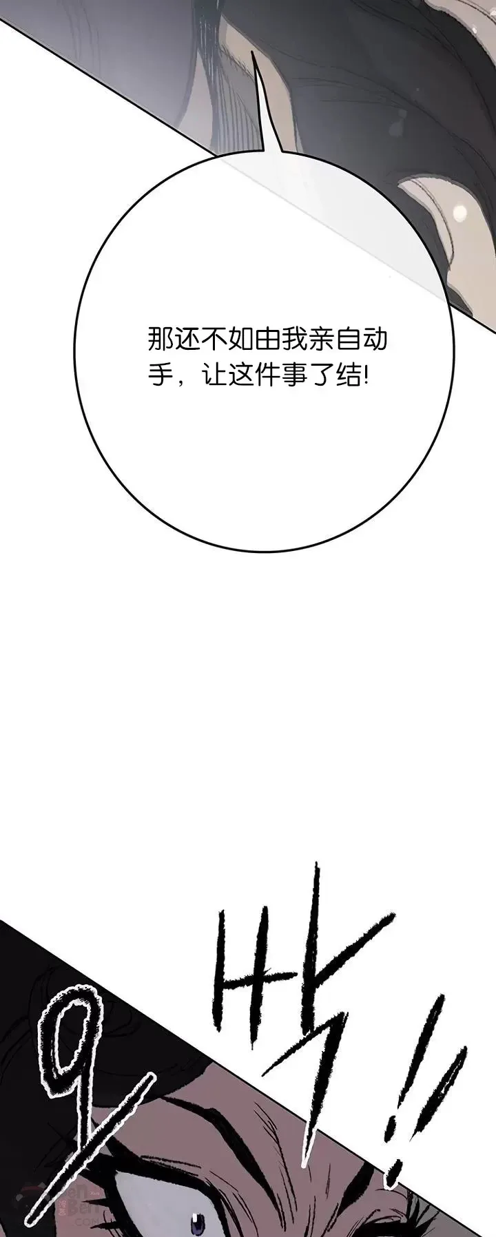 第71话 白慧灵的阴谋 第21页