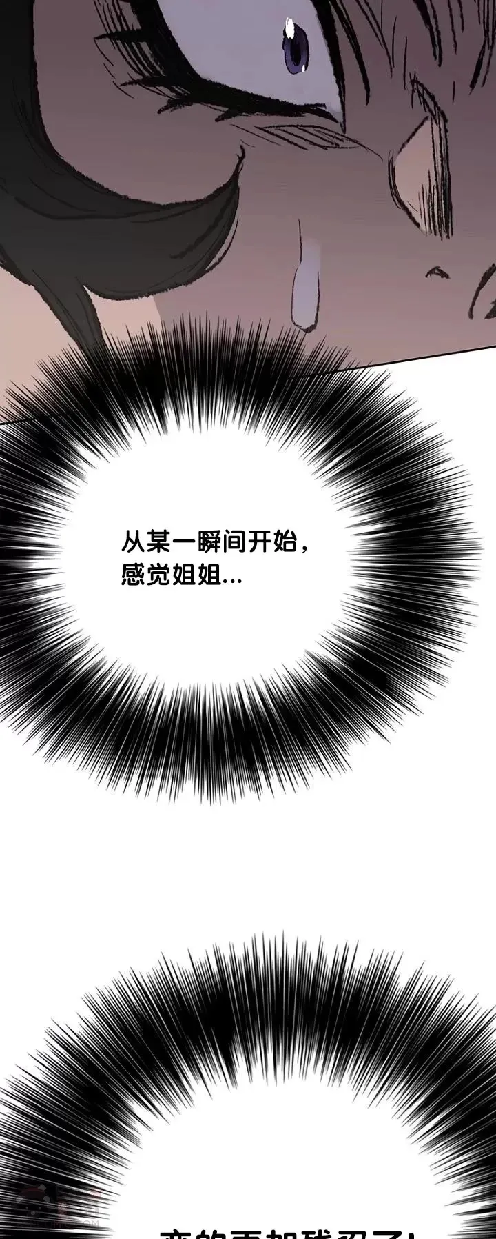 第71话 白慧灵的阴谋 第23页