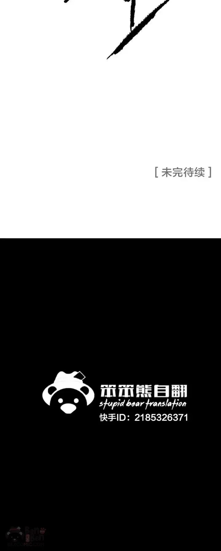 第71话 白慧灵的阴谋 第25页