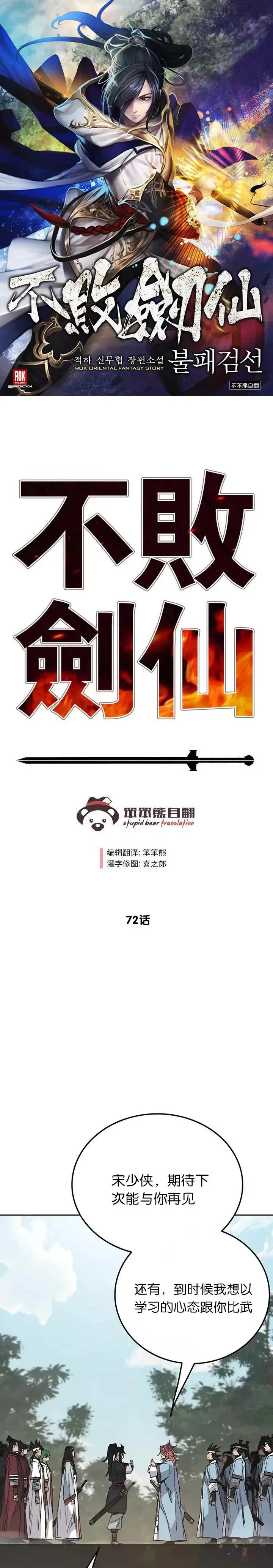 第71话 白慧灵的阴谋 第26页