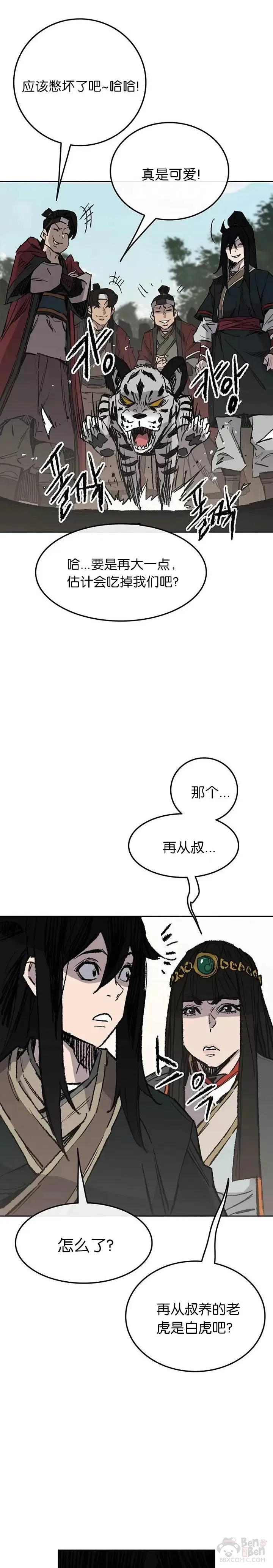 第72话 落入陷阱 第3页