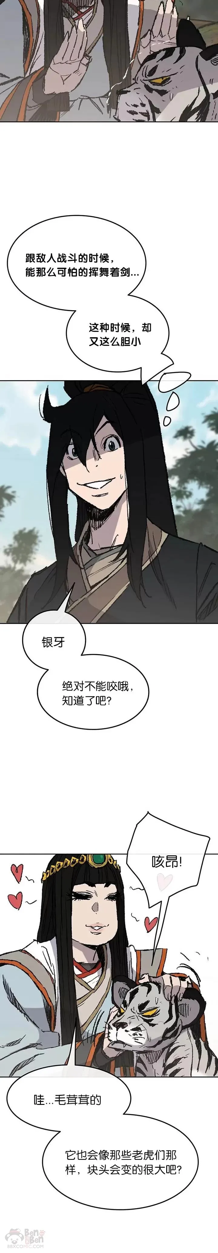第72话 落入陷阱 第5页