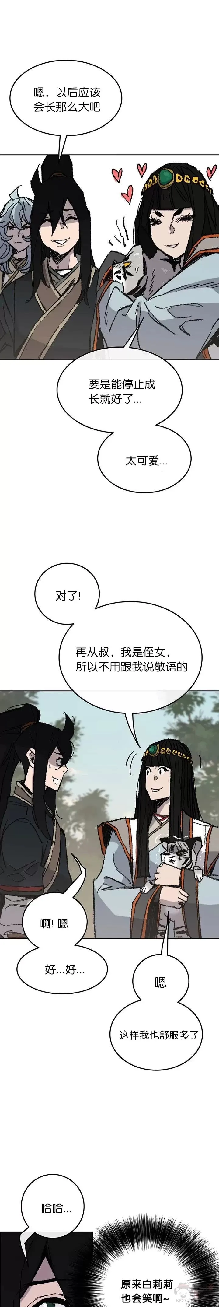 第72话 落入陷阱 第6页