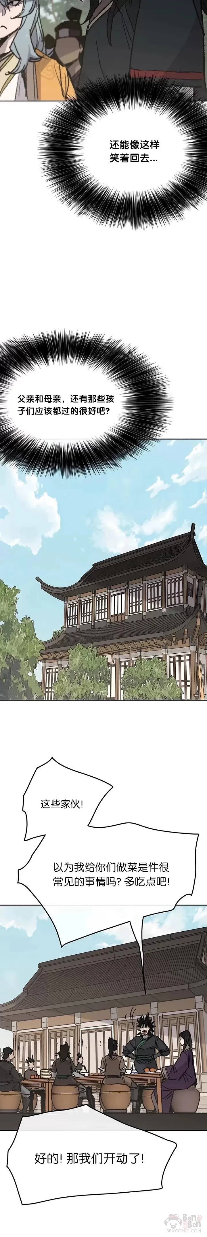 第72话 落入陷阱 第9页
