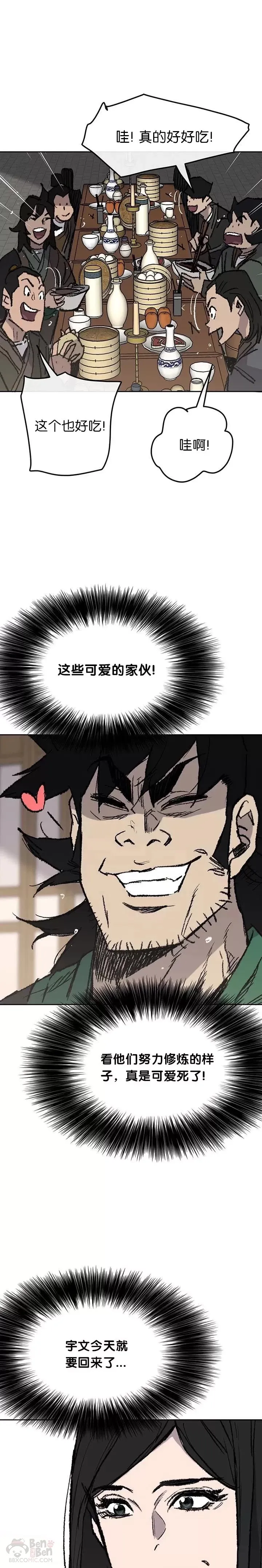 第72话 落入陷阱 第10页