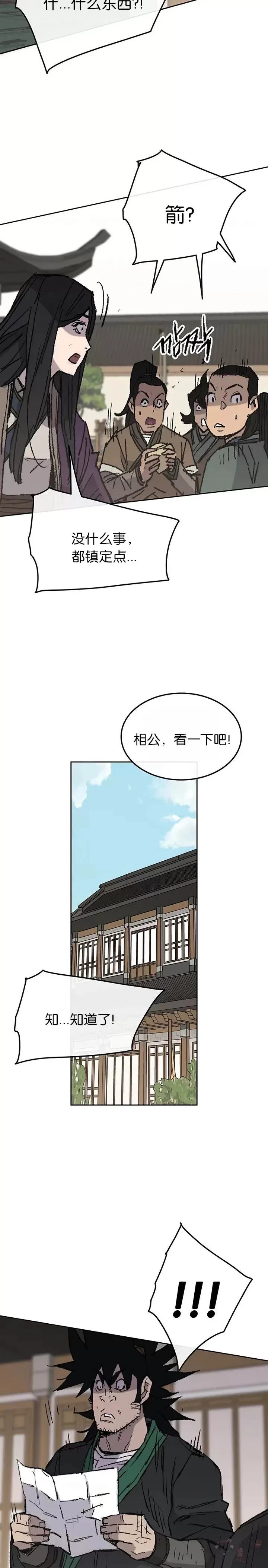 第72话 落入陷阱 第12页